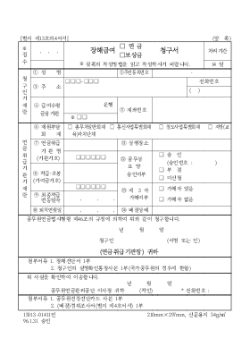 장해급여(연금,보상금)청구서